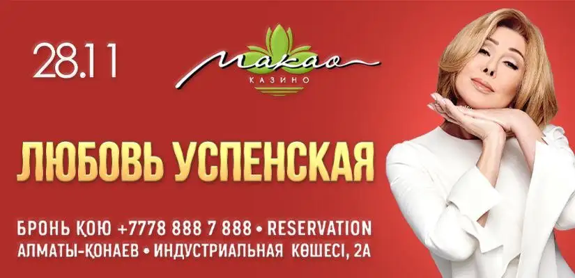 Lyubov Uspenskaya – Live Concert
